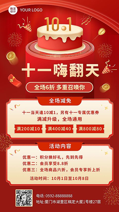 十一黄金周国庆节日营销合成手机海报