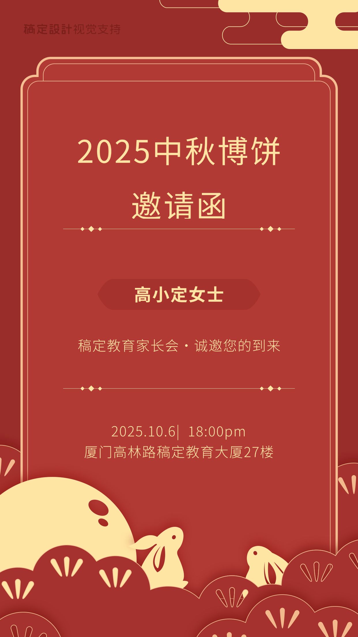 点击进入编辑 教育培训中秋博饼邀请函预览效果