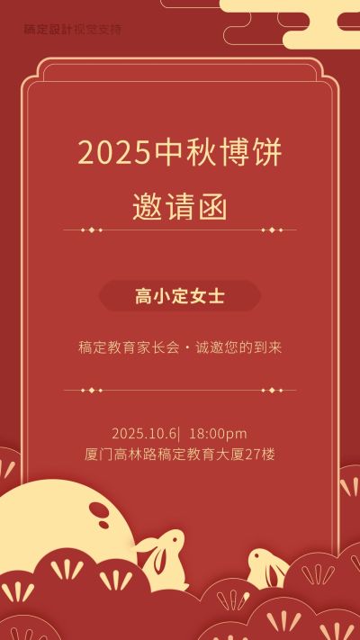 教育培训中秋博饼邀请函