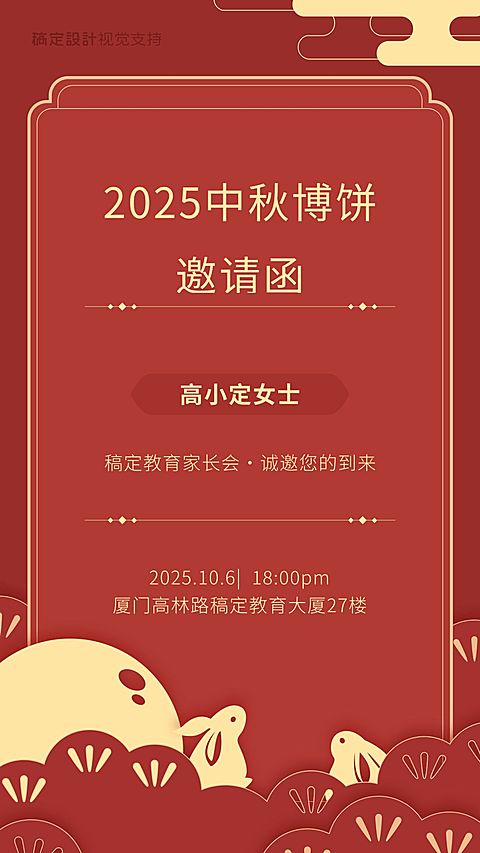 教育培训中秋博饼邀请函