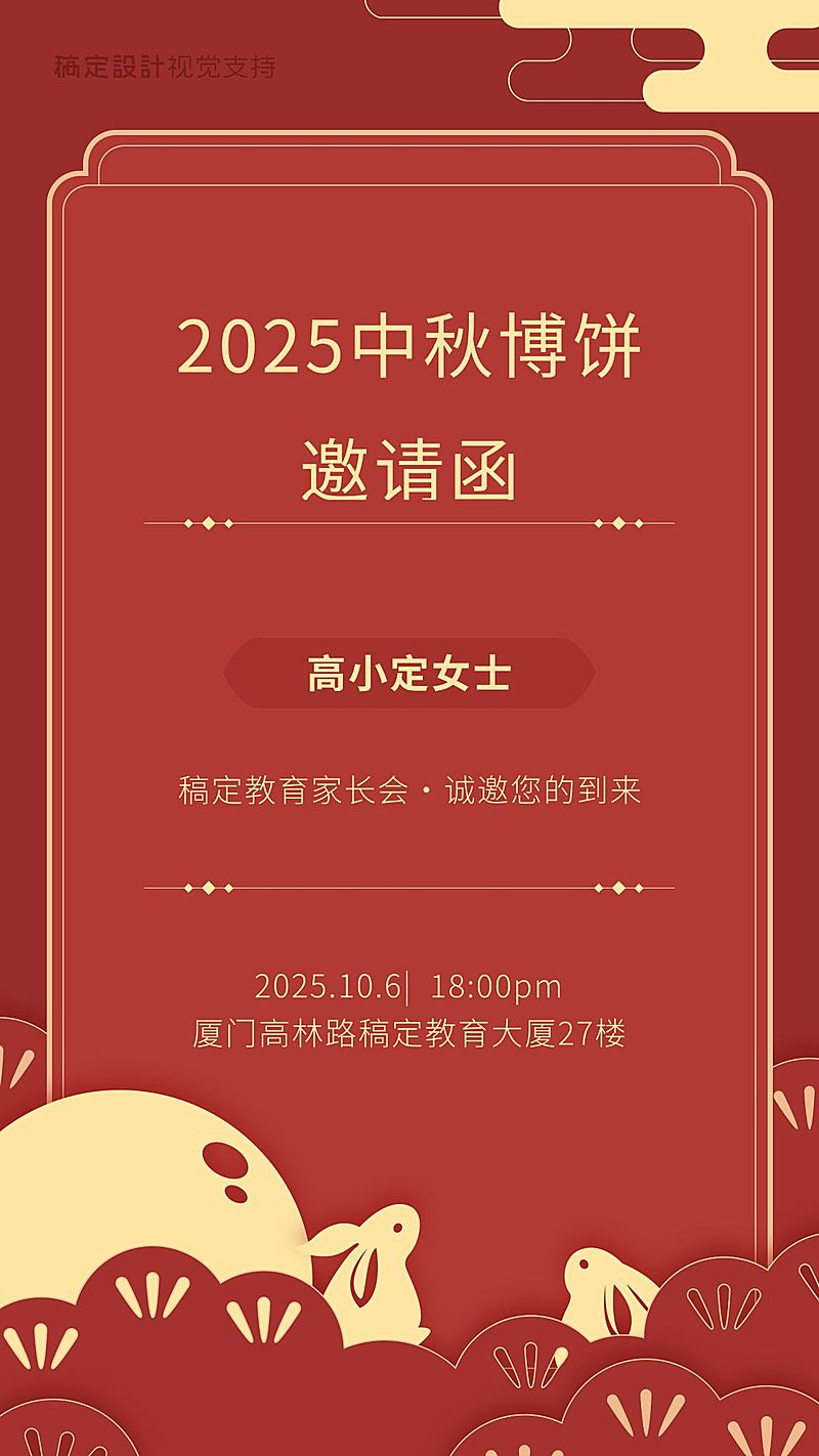 教育培训中秋博饼邀请函