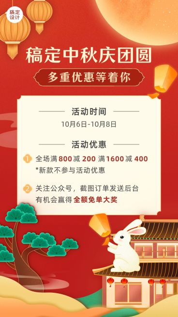 商品零售中秋节满减活动中国风插画手机海报预览效果