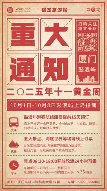 旅游出行攻略指南复古手机海报预览效果