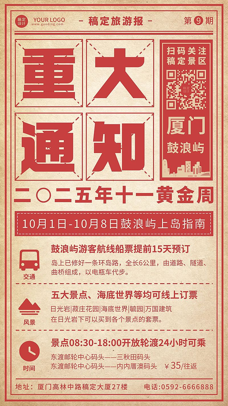 旅游出行攻略指南复古手机海报