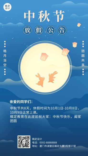 中秋节教育培训节日放假通知插画手机海报预览效果