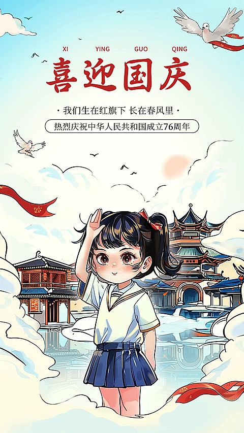 国庆节祝福问候教育培训行业水彩风插画手机海报