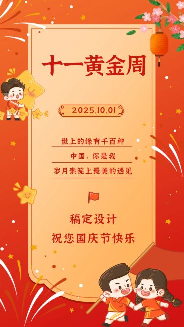 国庆节祝福问候节日手绘电子贺卡预览效果