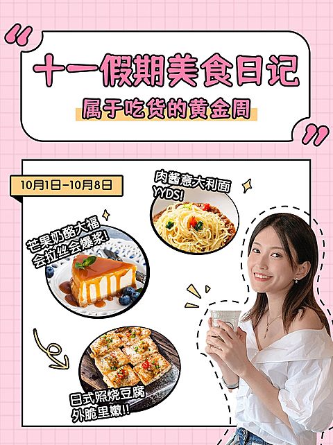 国庆节美食简约手帐风小红书封面