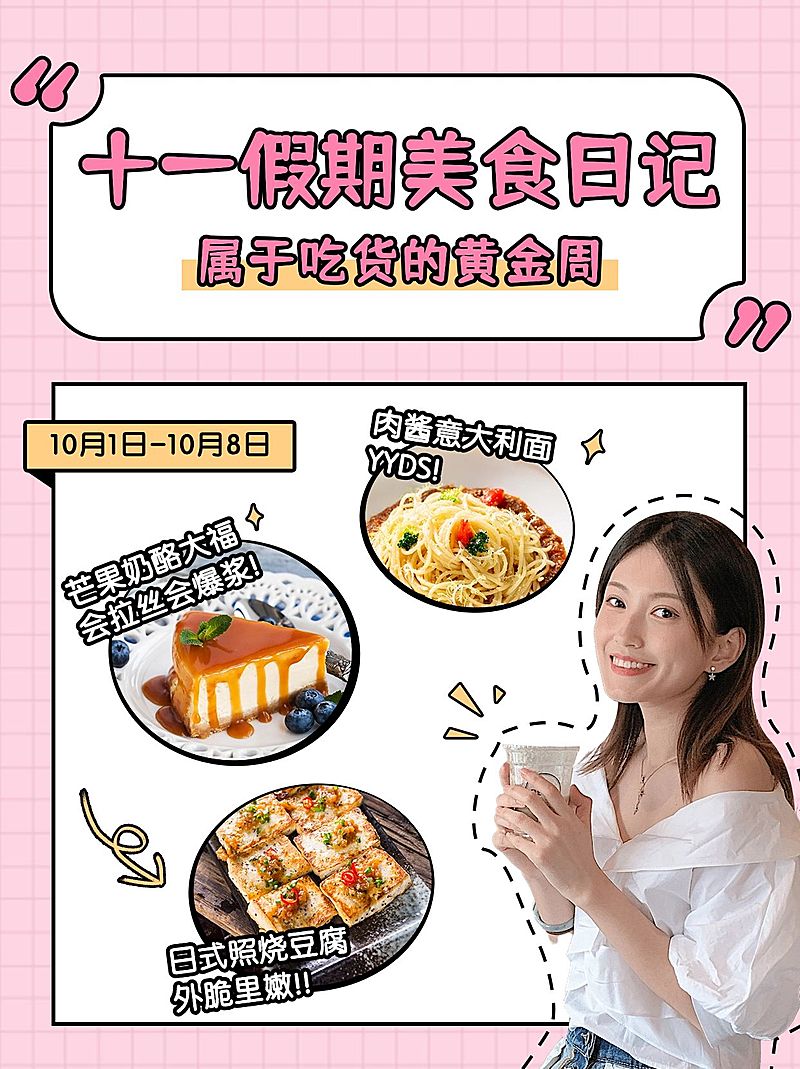国庆节美食简约手帐风小红书封面