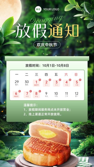 中秋金融保险放假通知公告创意3D虚拟自然风全屏海报