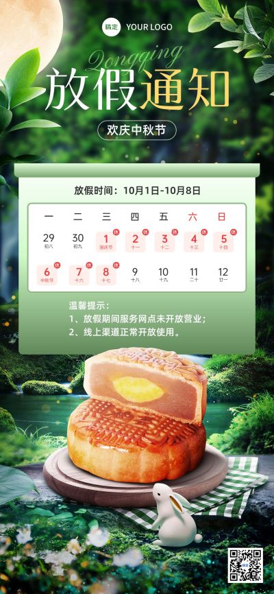 中秋金融保险放假通知公告创意3D虚拟自然风全屏海报