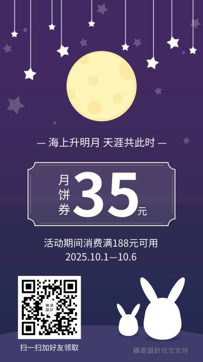 插画月饼活动促销优惠券