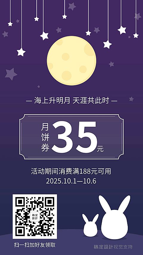 插画月饼活动促销优惠券
