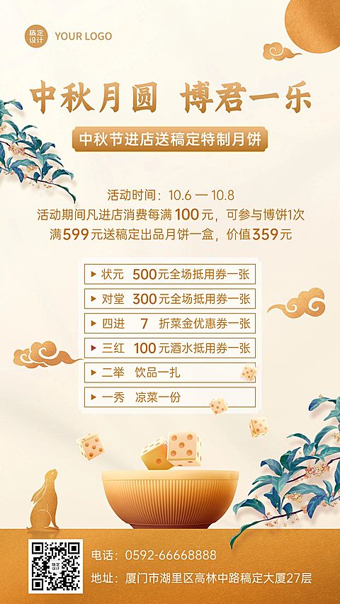 中秋节餐饮美食营销中国风海报