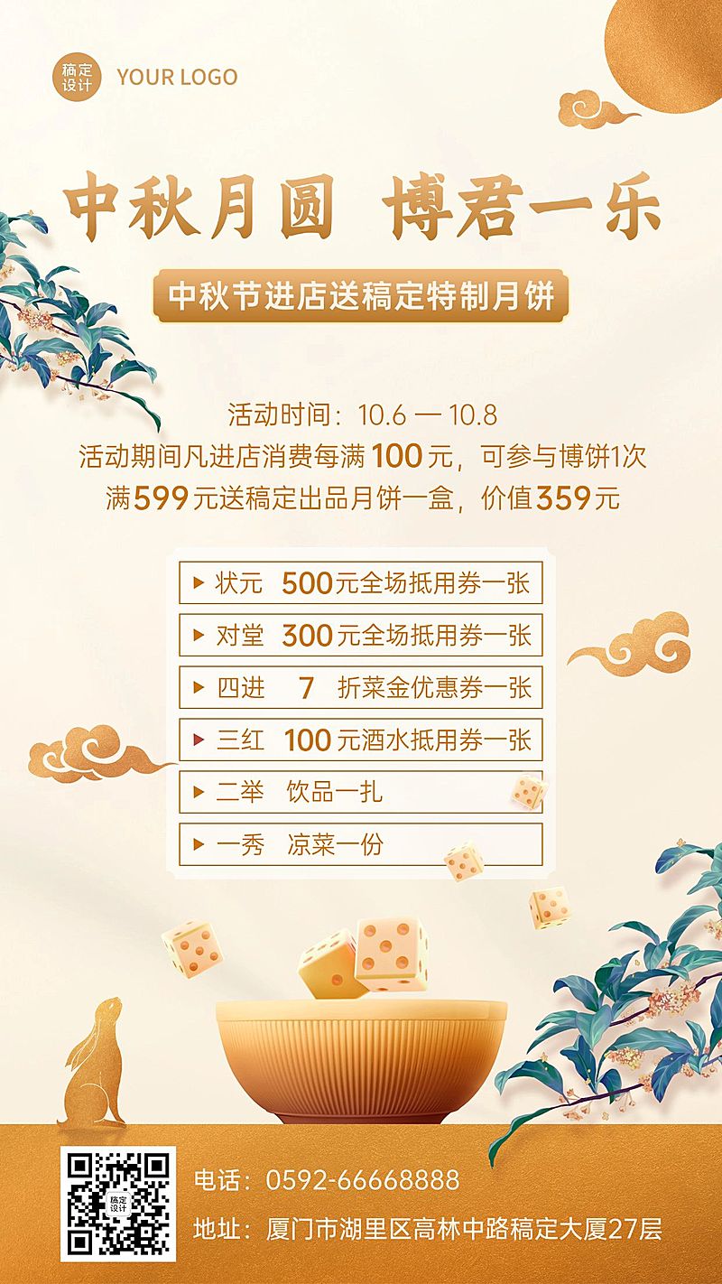 中秋节餐饮美食营销中国风海报
