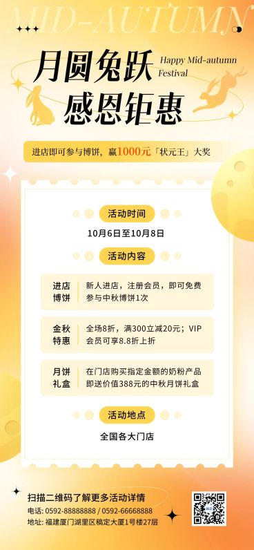 中秋节母婴微商节日促销活动全屏竖版海报简约弥散风预览效果
