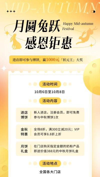中秋节母婴微商节日促销活动全屏竖版海报简约弥散风