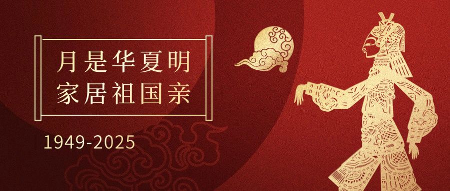 国庆节祝福红金创意公众号首图预览效果