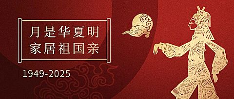 国庆节祝福红金创意公众号首图