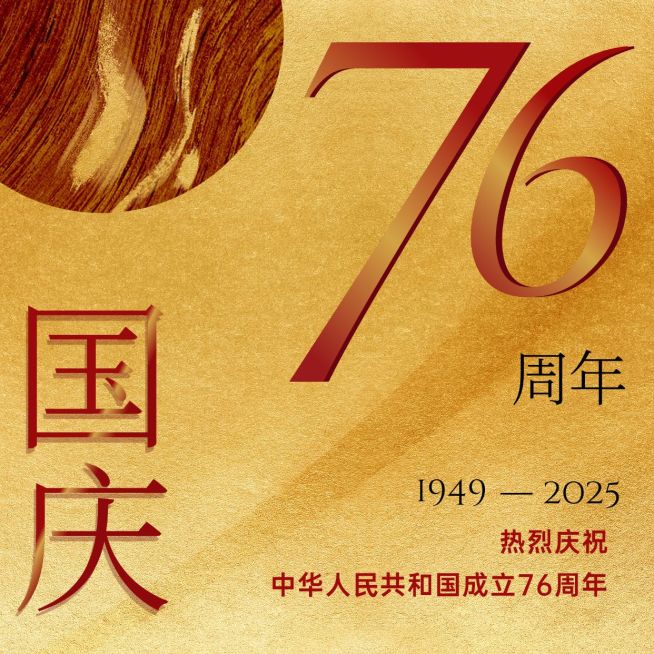 十一国庆节祝福问候烫金方形海报预览效果