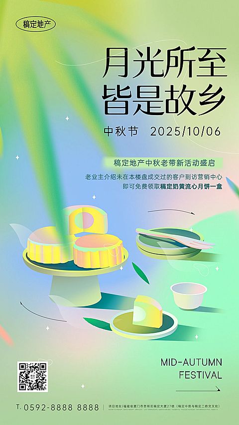 中秋房地产营销黄绿渐变色海报