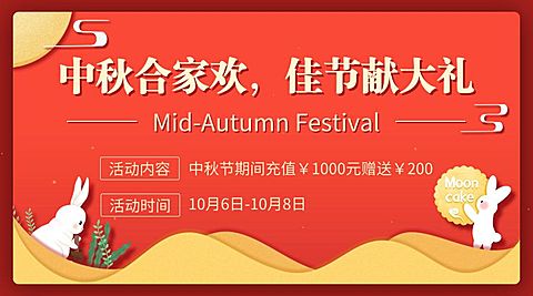 中秋节活动营销手绘剪纸横版海报