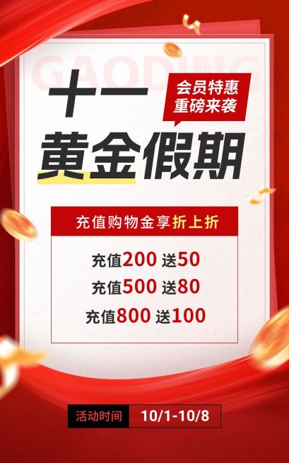 国庆节节日营销促销感竖版电商海报预览效果
