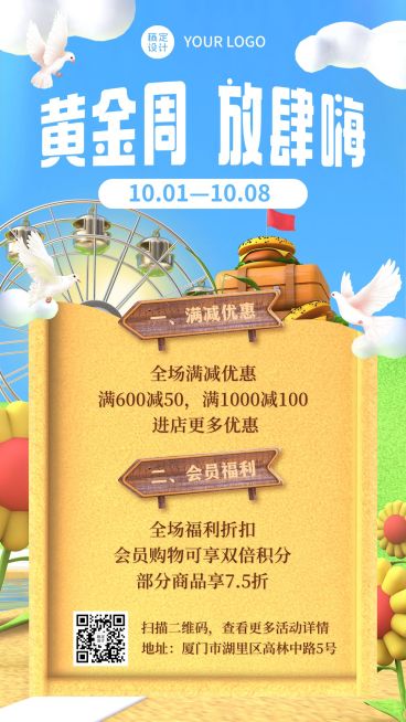 十一国庆黄金周活动促销3D海报预览效果
