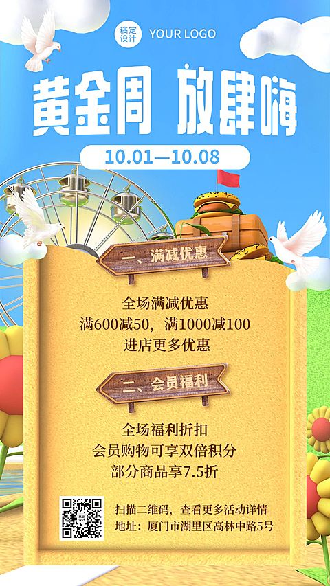 十一国庆黄金周活动促销3D海报