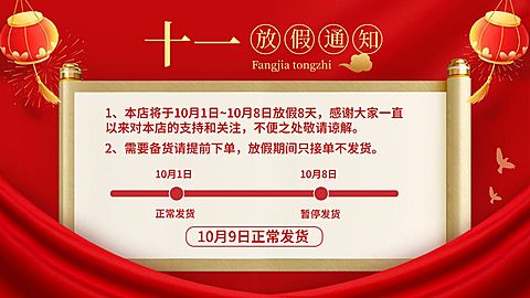 十一国庆节电商通用放假物流通知海报banner