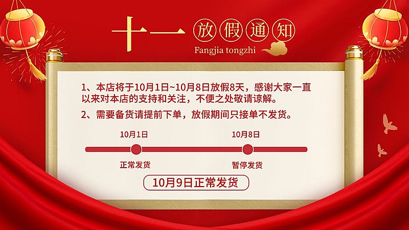 十一国庆节电商通用放假物流通知海报banner