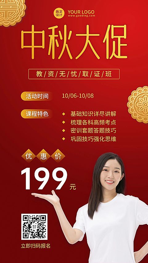 中秋节教师资格考试招生促销海报