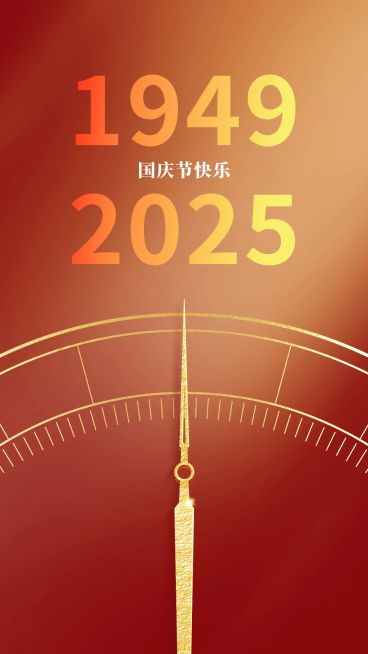 国庆节节日祝福手机海报预览效果