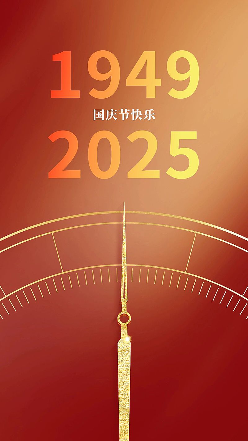 国庆节节日祝福手机海报