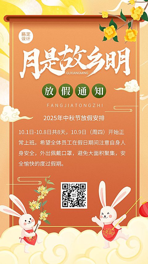 中秋节企业放假通知中国风手机海报