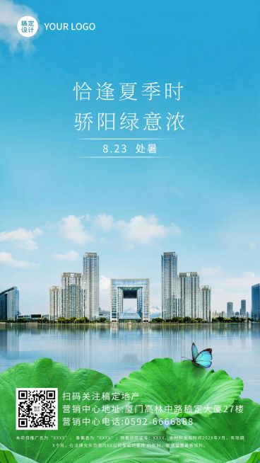 房地产节气营销清新竖版海报预览效果