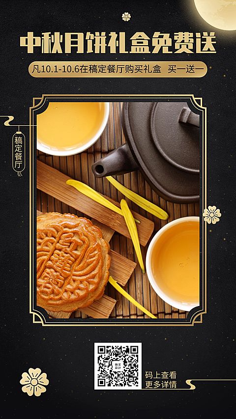 中秋中国风文艺月饼促销手机海报