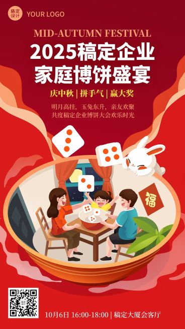 中秋节节日活动插画手机海报预览效果