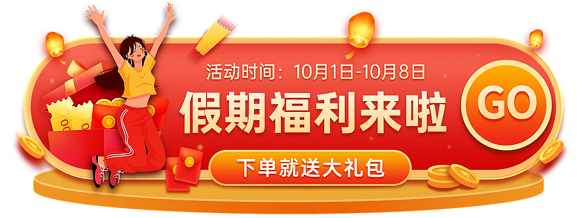 手绘通用国庆节促销胶囊banner