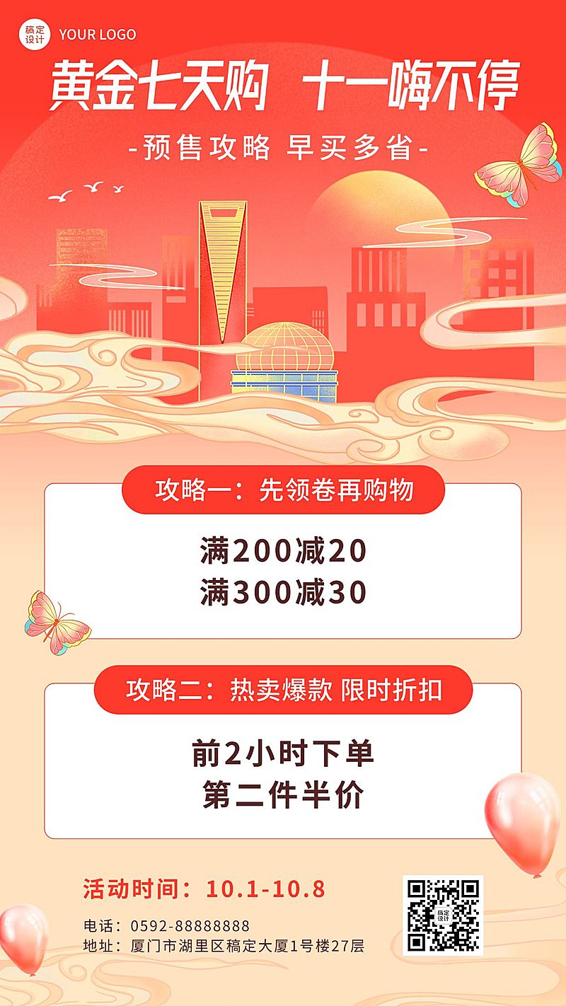 十一黄金周国庆节日营销满减手机海报