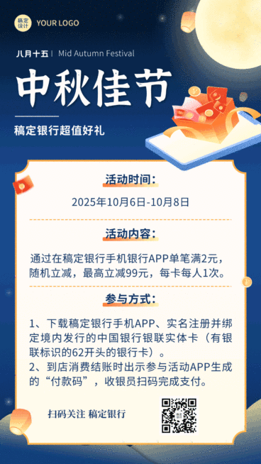中秋节金融保险营销活动福利海报预览效果