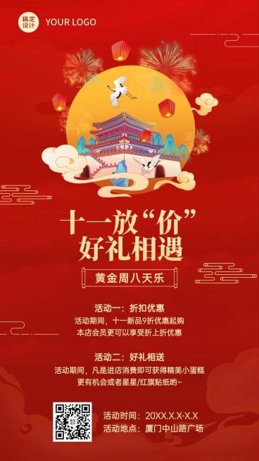 十一国庆黄金周大减价促销活动海报预览效果