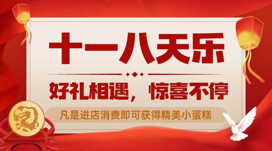 十一国庆黄金周减价活动横版海报预览效果