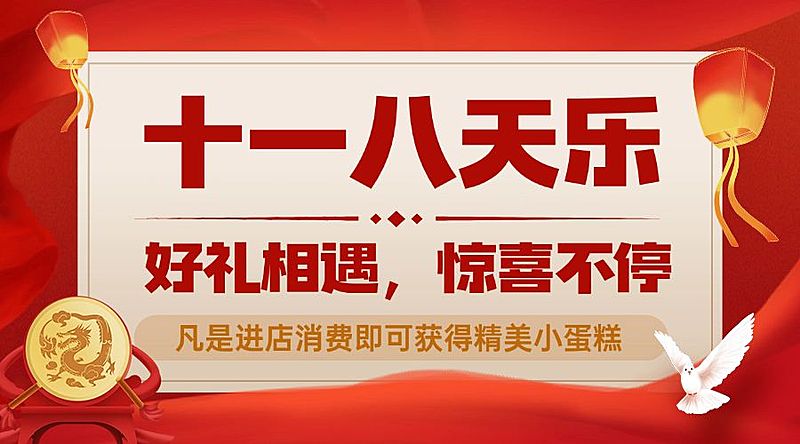 十一国庆黄金周减价活动横版海报