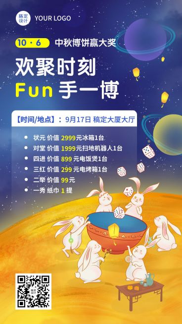 中秋节节日活动手绘插画手机海报预览效果