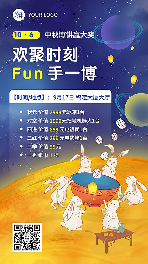 中秋节节日活动手绘插画手机海报