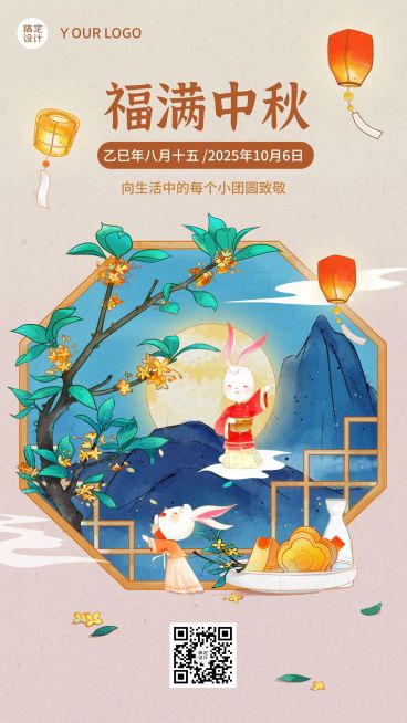 中秋节企业商务节日祝福特定风格插画手机海报预览效果