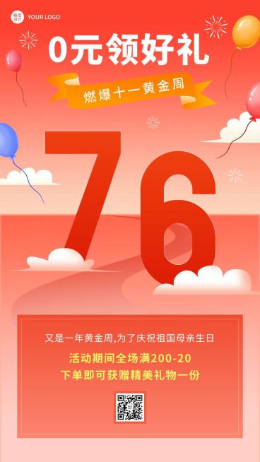 十一黄金周国庆节日营销插画手机海报预览效果