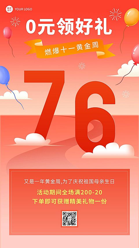 十一黄金周国庆节日营销插画手机海报