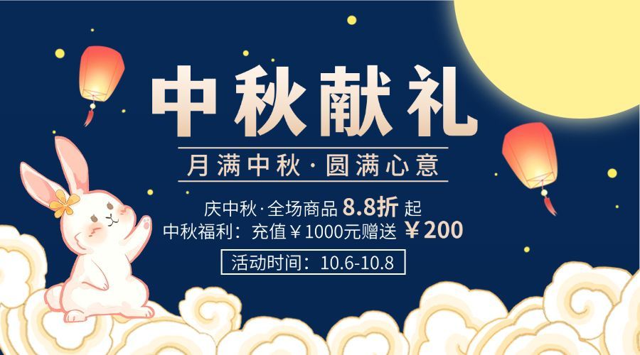 中秋节好礼活动折扣手绘横版海报预览效果
